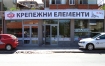 Магазин Кърджали